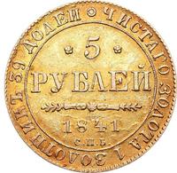 5 рублей 1841 года СПБ АЧ