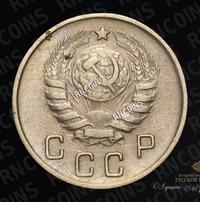 10 копеек 1945 года