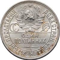Один полтинник 1925 года