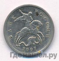 5 копеек 2007 года