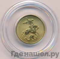 50 рублей 2009 года  Георгий Победоносец