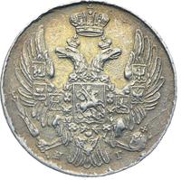 10 копеек 1838 года