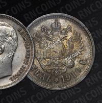 1 рубль 1910 года ЭБ