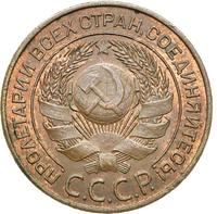 3 копейки 1924 года