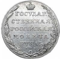 1 рубль 1804 года