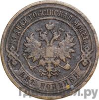 2 копейки 1902 года СПБ