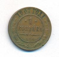 1 копейка 1907 года СПБ