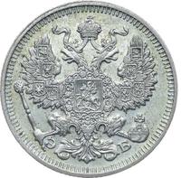 20 копеек 1912 года
