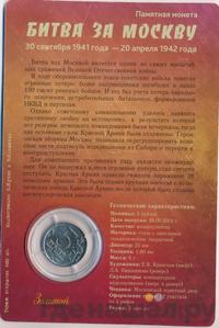 5 рублей 2014 года ММД 70 лет Победы в ВОВ