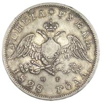 1 рубль 1828 года СПБ НГ