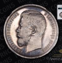 50 копеек 1910 года ЭБ