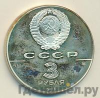 3 рубля 1989 года ММД
