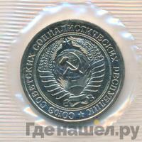 1 рубль 1973 года