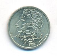 1 рубль 1999 года