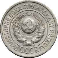 15 копеек 1924 года