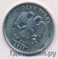 1 рубль 2011 года