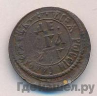 Денга 1703 года