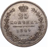 25 копеек 1849 года