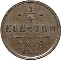 1/4 копейки 1876 года