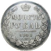 1 рубль 1851 года