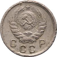 10 копеек 1942 года