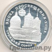 3 рубля 1992 года ЛМД