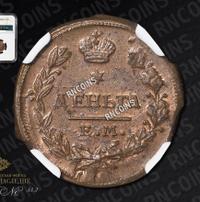 Деньга 1818 года ЕМ НМ