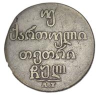 Двойной абаз 1830 года АТ Для Грузии