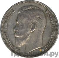 1 рубль 1905 года АР