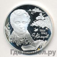 2 рубля 2009 года СПМД