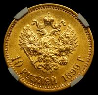 10 рублей 1899 года