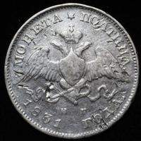 Полтина 1831 года СПБ НГ