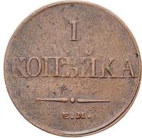 1 копейка 1832 года