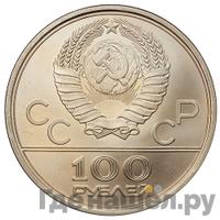 100 рублей 1980 года