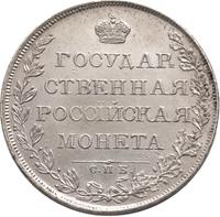 1 рубль 1808 года