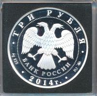 3 рубля 2014 года ММД