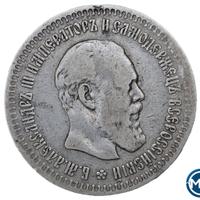 50 копеек 1890 года АГ