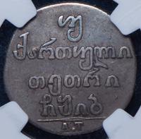 Двойной абаз 1812 года АТ Для Грузии