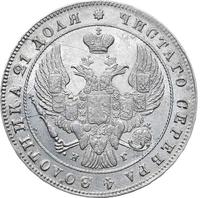 1 рубль 1840 года