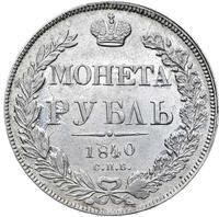 1 рубль 1840 года