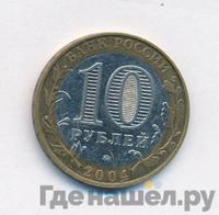 10 рублей 2004 года ММД