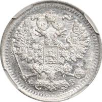 5 копеек 1900 года СПБ ФЗ