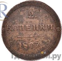 2 копейки 1807 года