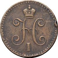 1 копейка 1840 года