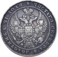 1 рубль 1834 года