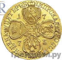 5 рублей 1773 года СПБ