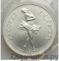 25 рублей 1989 года ЛМД