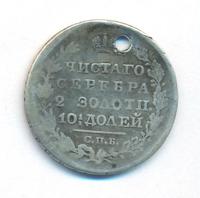 Полтина 1824 года