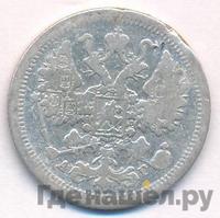 15 копеек 1889 года СПБ АГ