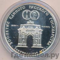 3 рубля 1991 года ММД